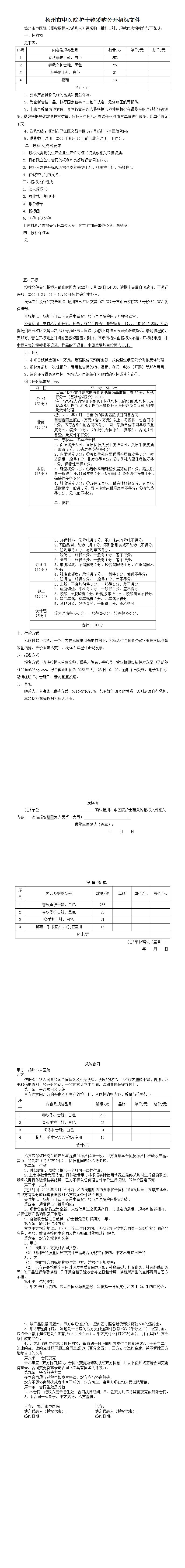 護士鞋招標書_0.jpg